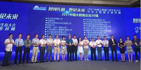 浪潮蝉联“2017中国大数据企业50强”，引领大数据服务新篇章